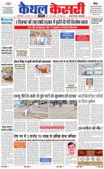 Punjab kesari / Haryana kaithal kesari