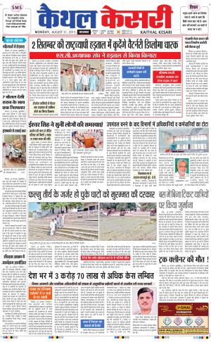  punjab kesari / haryana kaithal kesari