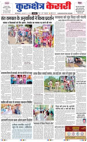  punjab kesari / haryana kurukshetra kesari