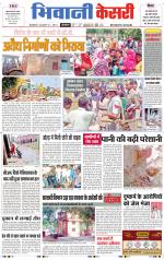 Punjab kesari / Haryana Bhiwani kesari