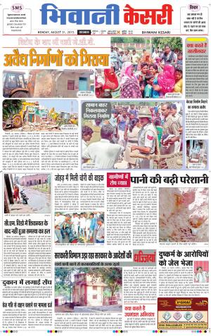  punjab kesari / haryana bhiwani kesari