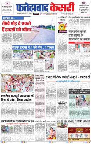  fatehabad kesari