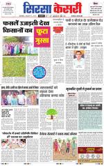 Haryana Sirsa kesari