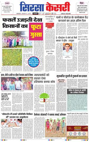  haryana sirsa kesari