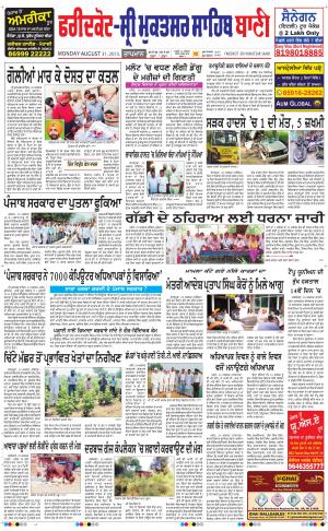  Faridkot - Sri Muktsar Sahib Bani