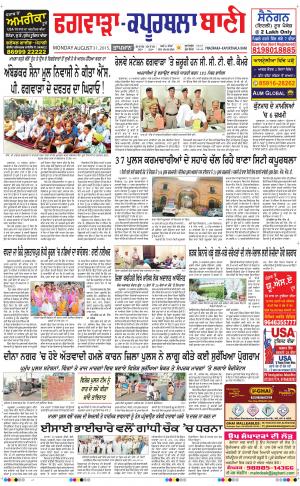  Kapurthala- Phagwara Bani