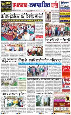  Roopnagar- Shaheed Bhagat Singh Nagar Bani