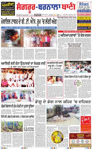  Sangrur - Barnala Bani