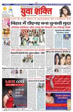 युवाशक्ति