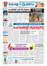 Keralabhooshanam (Thiruvalla Edition)