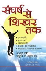 Sangharsh Se Sikhar Tak