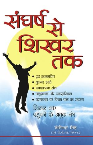 Sangharsh Se Sikhar Tak