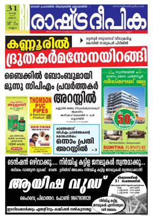 Rashtradeepika Kannur 31-08-2015