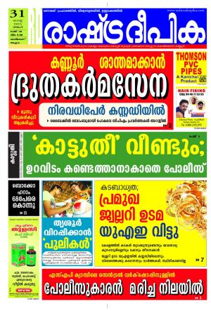 Rashtradeepika Kozhikode 31-08-2015