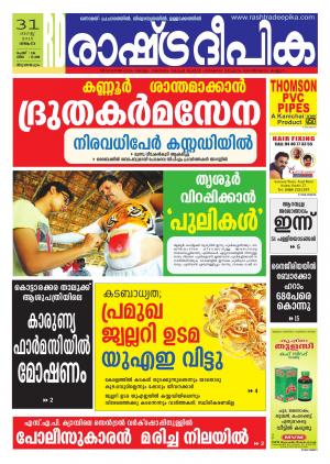 Rashtradeepika Trivandrum 31-08-2015