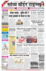 Sandhya Border Times, Sri Ganganagar