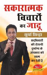 Sakaratmak Vicharon Ka Jadoo