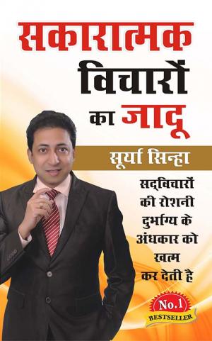 Sakaratmak Vicharon Ka Jadoo