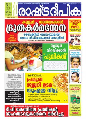 Rashtradeepika Kottayam 31-08-2015