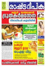 Rashtradeepika Kochi