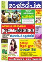 Rashtradeepika Thrissur