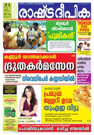 Rashtradeepika Kochi 31-08-2015