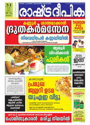 Rashtradeepika Alappuzha 31-08-2015