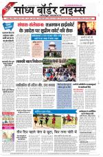 Sandhya Border Times, Jodhpur