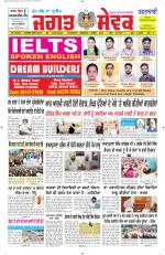 Jagat Sewak Weekly Newspaper