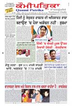 Qaumi Patrika Punjabi