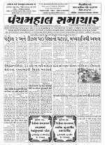 Panchmahal Samachar