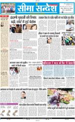 Ganganagar Seema Sandesh 
