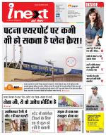 Patna Hindi ePaper, Patna Hindi Newspaper - InextLive