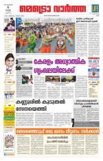 Metrovaartha - Ernakulam