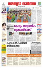 Metrovaartha - Thrissur