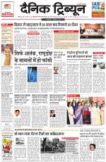Dainik Tribune (Rohtak Edition)