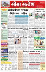 Ganganagar Seema Sandesh 