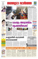 Metrovaartha - Thiruvananthapuram