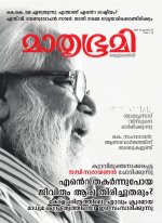 Mathrubhumi Weekly