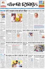 Punjabi Tribune (Delhi Edition)