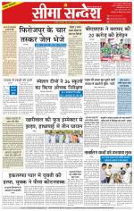 Ganganagar Seema Sandesh 