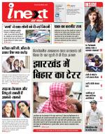Jamshedpur Hindi ePaper, Jamshedpur Hindi Newspaper - InextLive