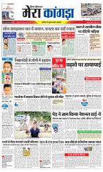 Divya Himachal Dharamsala+ Mera Kangra +Aastha