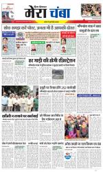 Divya Himachal Dharamsala+Mera Chamba+Aastha