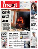 Lucknow Hindi ePaper, Lucknow Hindi Newspaper - InextLive
