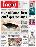 Ranchi Hindi ePaper, Ranchi Hindi Newspaper - InextLive