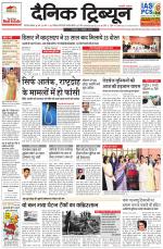 Dainik Tribune (Gurgaon Edition)
