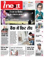 Bareilly Hindi ePaper, Bareilly Hindi Newspaper - InextLive