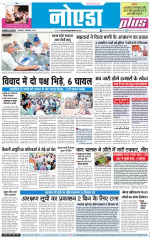 The Navodaya Times Noida