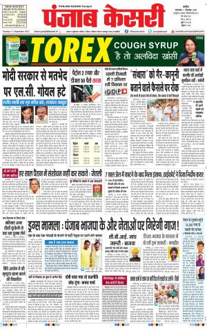  punjabkesari haryana / ncr main